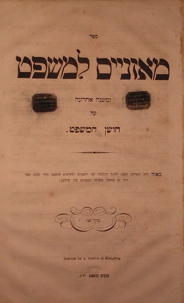 MeOznaim leMishpat, Koenigsberg, 1855 [Book]
