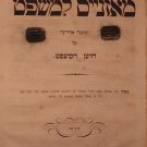 MeOznaim leMishpat, Koenigsberg, 1855 [Book]