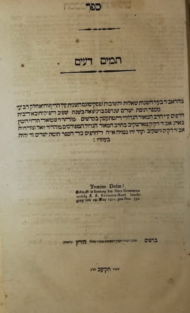 ShUT Tamim Deim, Lvov, 1812 [Book]