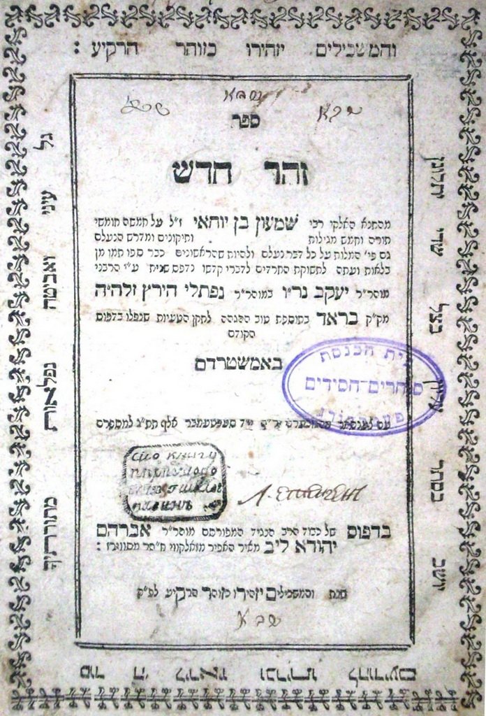 Zohar Chadash, Zholkva, 1803 [Book]