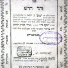 Zohar Chadash, Zholkva, 1803 [Book]