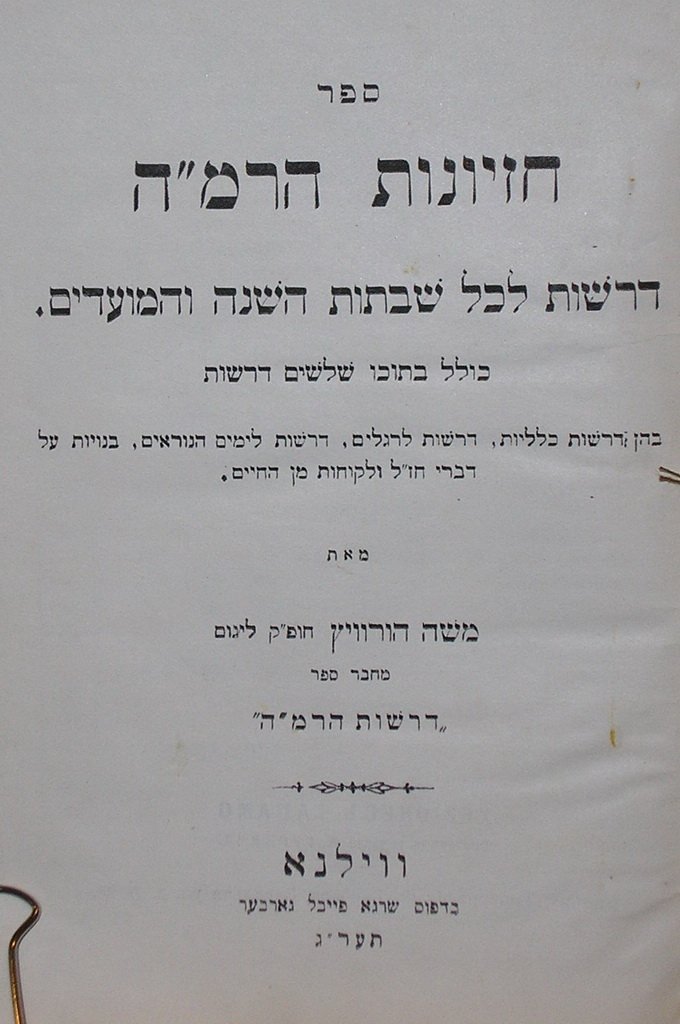 Chizionot haRama, Vilna, 1913 [Book]