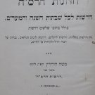 Chizionot haRama, Vilna, 1913 [Book]