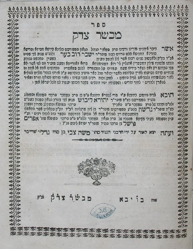Mevaser Tsedek, Lvov, 1850 [Book]