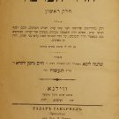 Hadar haKarmel, Vilna, 1909 [Book]