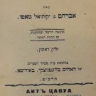 Ait Tsavua, Warsaw, 1909 [Book]