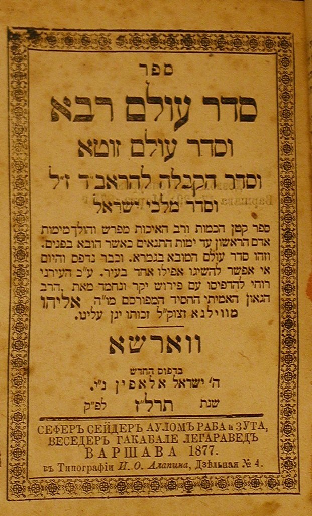 Seder Olam Raba, Warsaw, 1877 [Book]