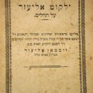 Yalkut Eliezer, Paks, 1890 [Book]