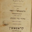 Machzor, Krotoszyn, 1851 [Book]