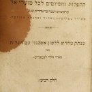 Machzor, Prague, 1852 [Book]