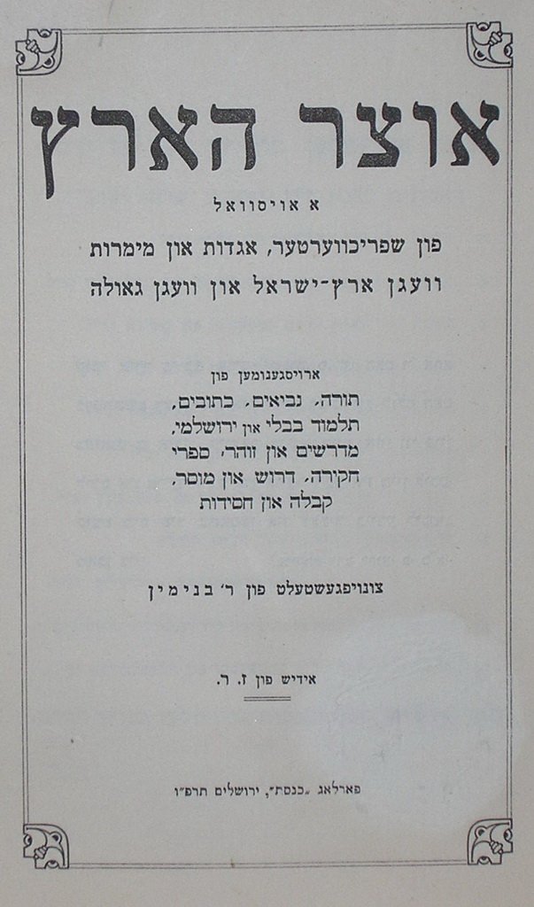 Otzar haArets, Jerusalem, 1926 [Book]