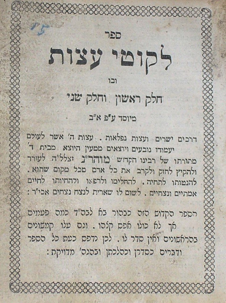 Likutei Etsot, Zholkva, 1849 [Book]