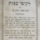 Likutei Etsot, Zholkva, 1849 [Book]