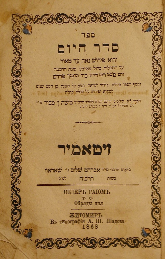 Seder haYom, Zhitomir, 1868 [Book]