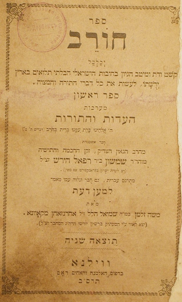 Sefer Chorev, Vilna, 1901 [Book]
