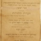 Sefer Chorev, Vilna, 1901 [Book]