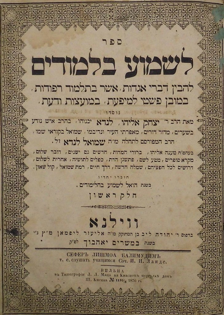 Lishmoa beLimudim, Vilna, 1876 [Book]