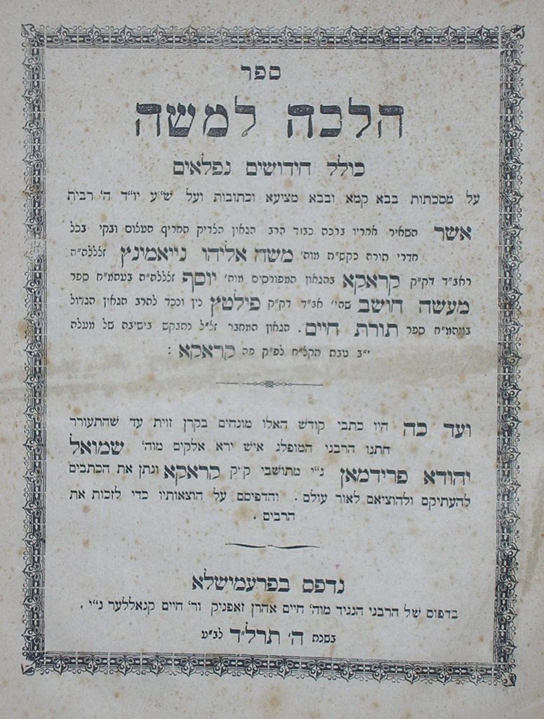 Halacha leMoshe, Przemysl, 1874 [Book]