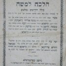 Halacha leMoshe, Przemysl, 1874 [Book]