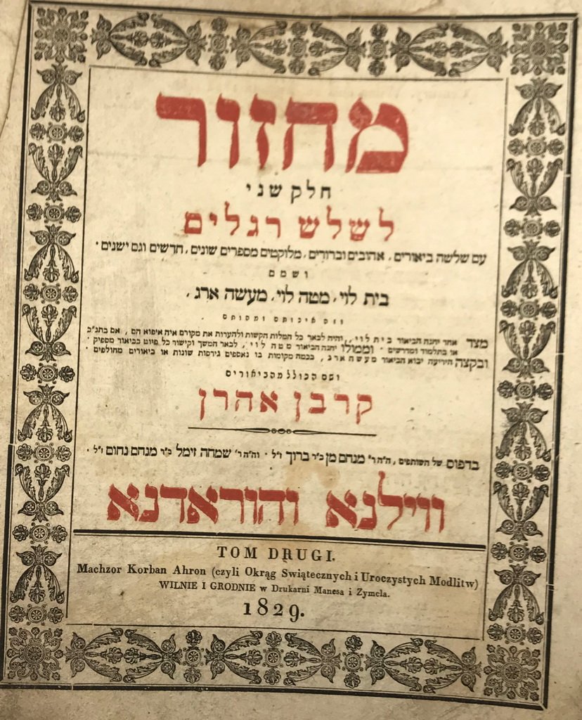 Machzor, Vilna, 1829 [Book]