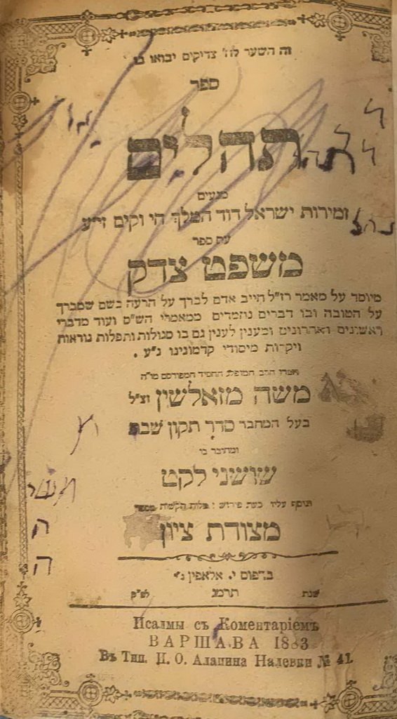 Tehilim