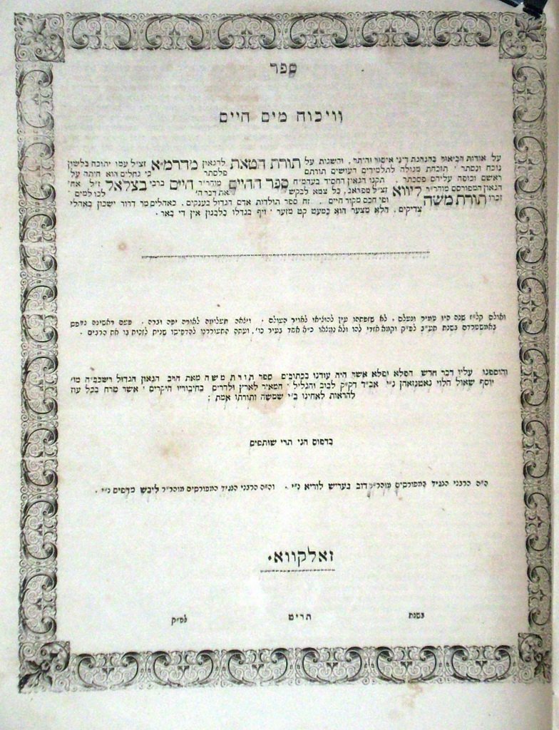 Chamisha sfarim niftahim Minchat Yakov, Zholkva, 1859 [Book]