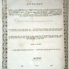Chamisha sfarim niftahim Minchat Yakov, Zholkva, 1859 [Book]