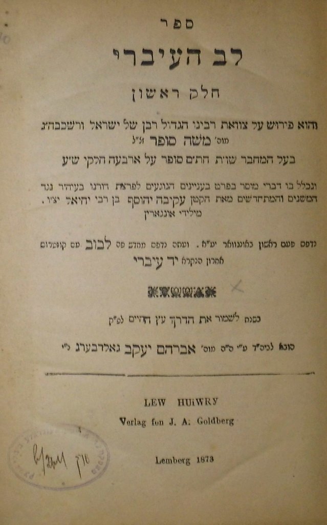 Lev haIvri, Lvov, 1873 [Book]