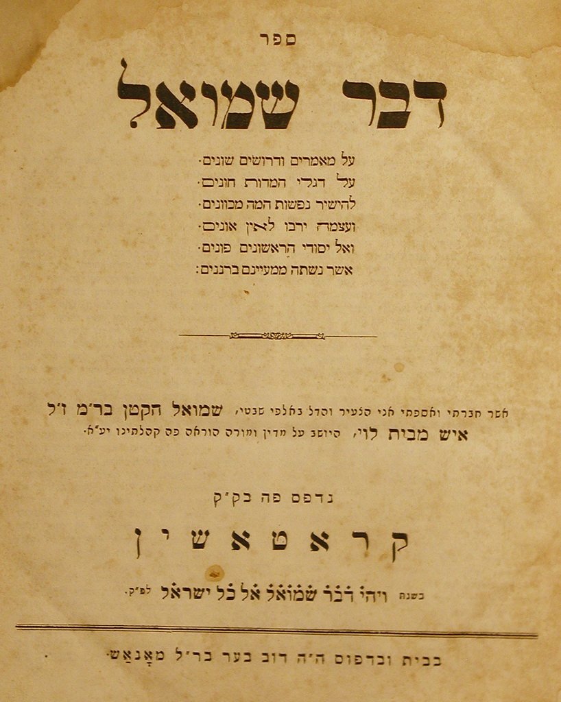 Dvar Shmuel, Krotoszyn, 1855 [Book]