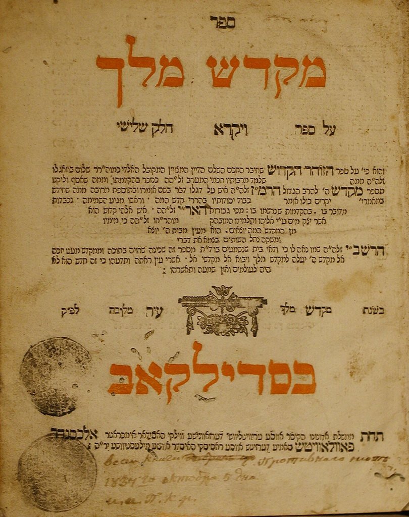 Mikdash Melekh, Sudilkov, 1819-1821 [Book]