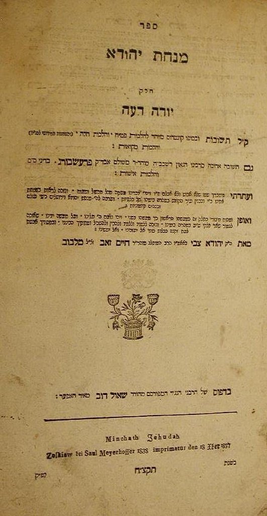 Minchat Yehuda, Zholkva, 1838 [Book]