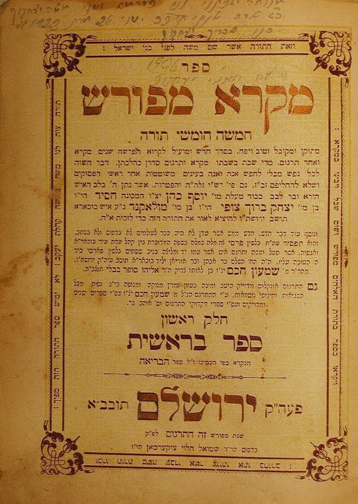 Tora Mikra Mefurash, Jerusalem, 1902 [Book]