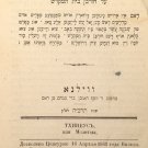 Tikun Shalosh Mishmerot, Vilna, 1868 [Book]
