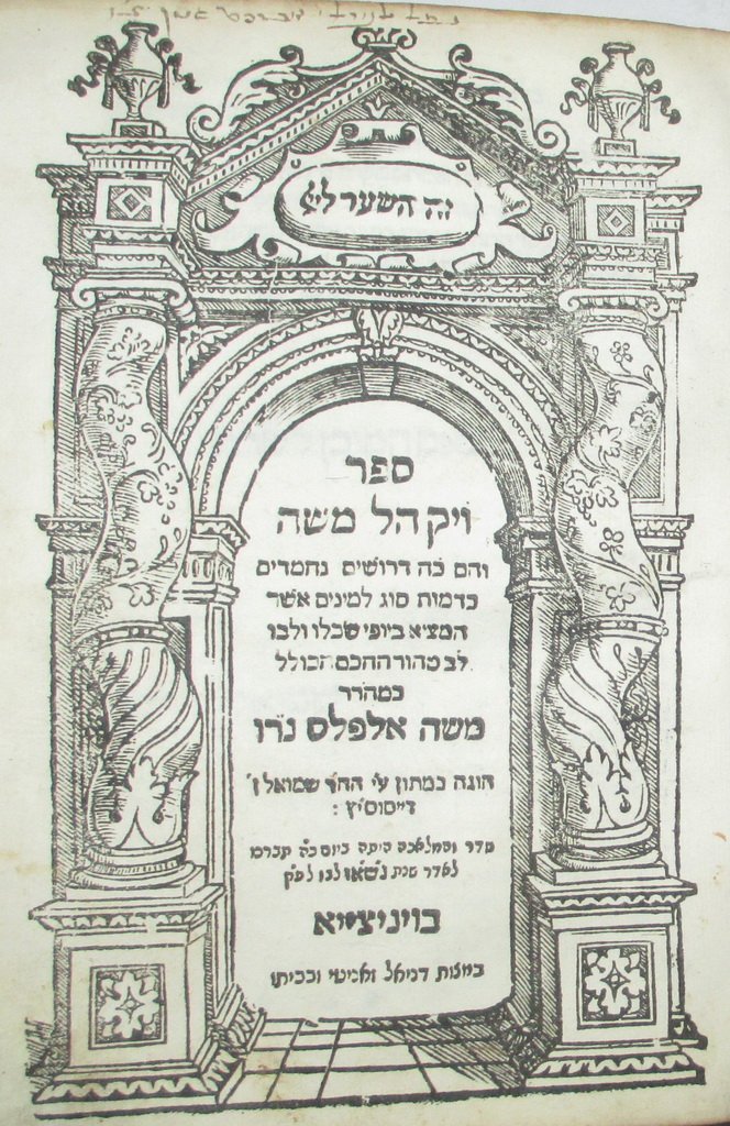 vaYakhel Moshe, Venice, 1597 [Book]