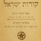 Korot Israel, Lodz, 1936 [Book]
