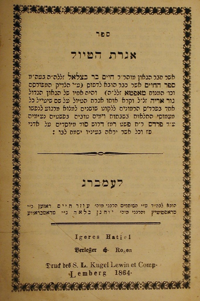 Igeret haTiul, Lvov, 1864 [Book]