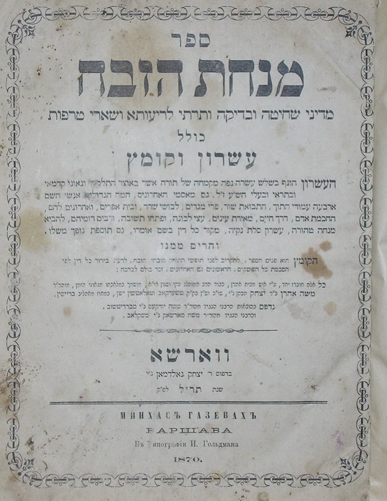 Minhat Hazevah, Warsaw, 1870 [Book]