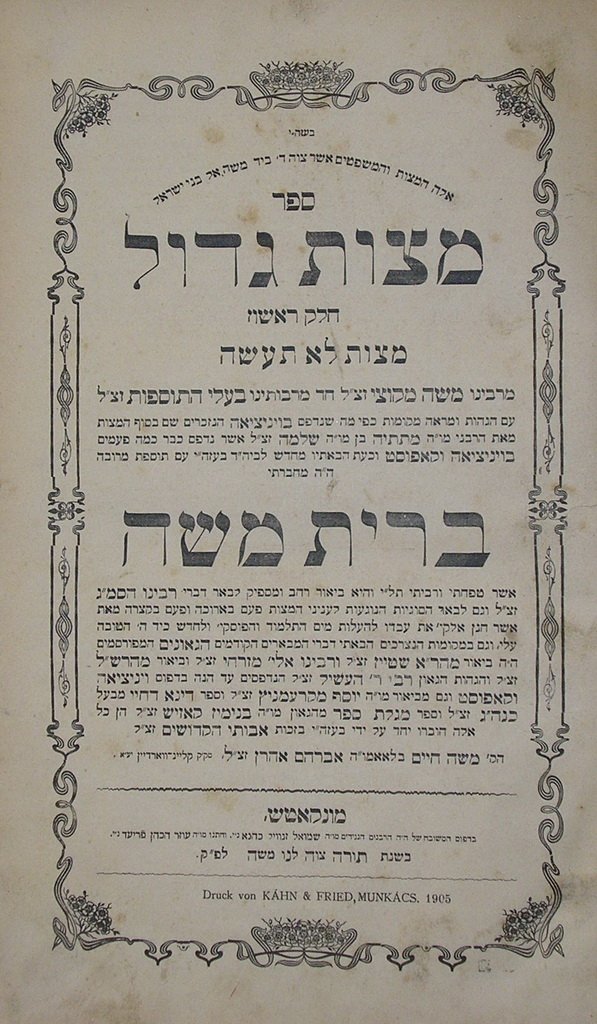 Sefer Mitsvot Gadol, Mukachevo, 1905 [Book]