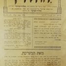 haChaluts, Chicago, 1926 [Book]