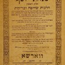 Minchat Yosef, Warsaw, 1889 [Book]