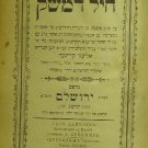 Cheil Damesek, Jerusalem, 1903 [Book]