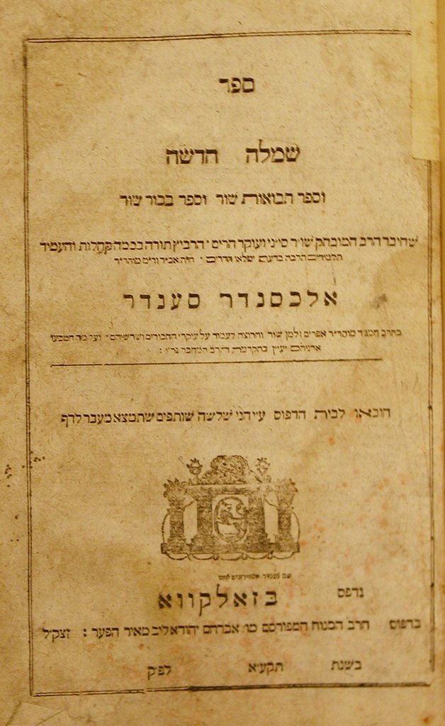 Simla Chadasha, Zholkva, 1811 [Book]