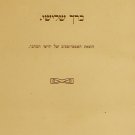 Kol Kitvei Yehuda Shteinberg, Cracow, 1911 [Book]