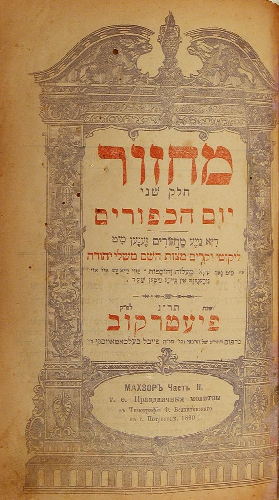 Machzor, Piotrkow, 1890 [Book]