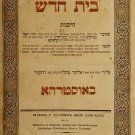 Bait Chadash, Ostrog, 1834 [Book]