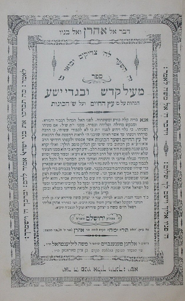 Meil Kodesh uVigdey Yesha, Jerusalem, 1888 [Book]