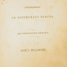 Neviim uKtuvim, Vienna, 1901 [Book]