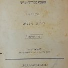 haEshkol, Cracow, 1900 [Book]
