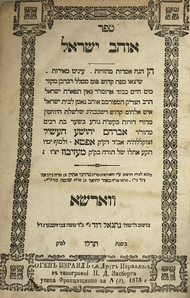 Ohev Israel, Warsaw, 1875 [Book]