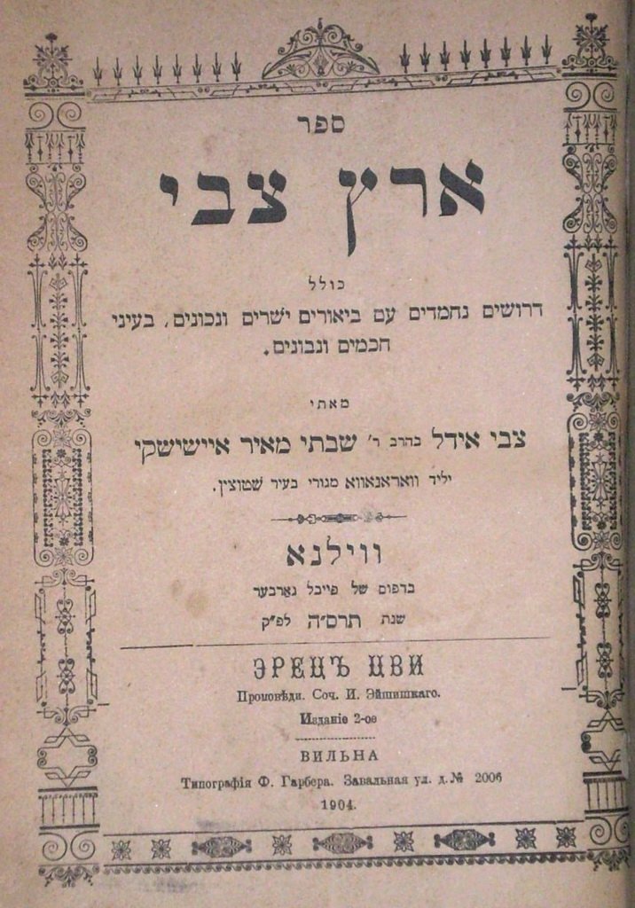 Erets Zvi, Vilna, 1904 [Book]